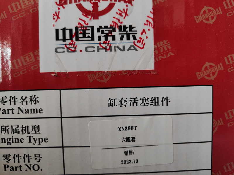 Qingdao Promising Changchai Genuine Liner Kit - Klipovi/ Prstenovi/ Izolatori za Utovarivač točkaš: slika 2 Qingdao Promising Changchai Genuine Liner Kit - Klipovi/ Prstenovi/ Izolatori za Utovarivač točkaš: slika 2